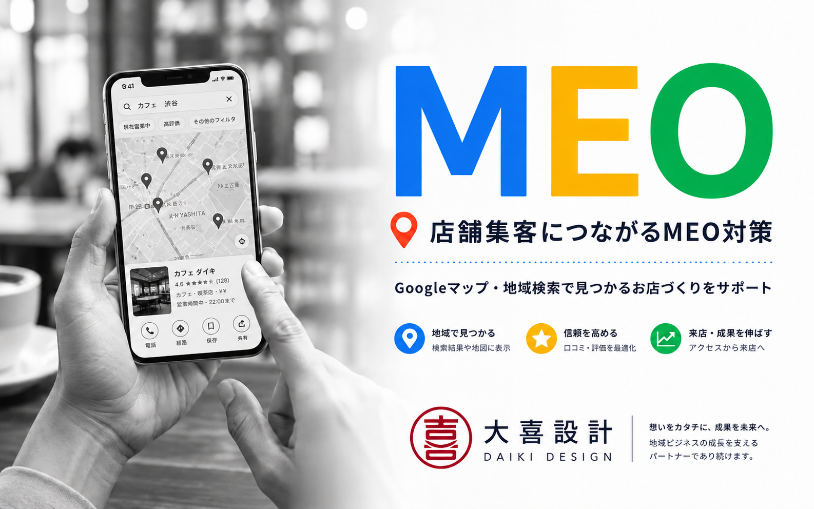 Google地域検索で店舗を比較するスマートフォン画面