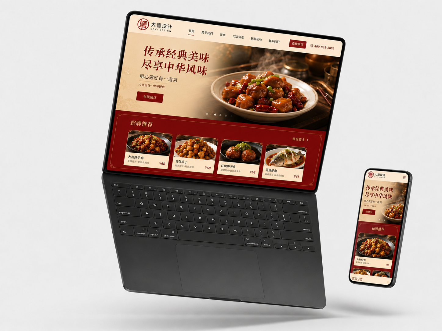 大喜设计 中華料理店向けWebサイト制作事例