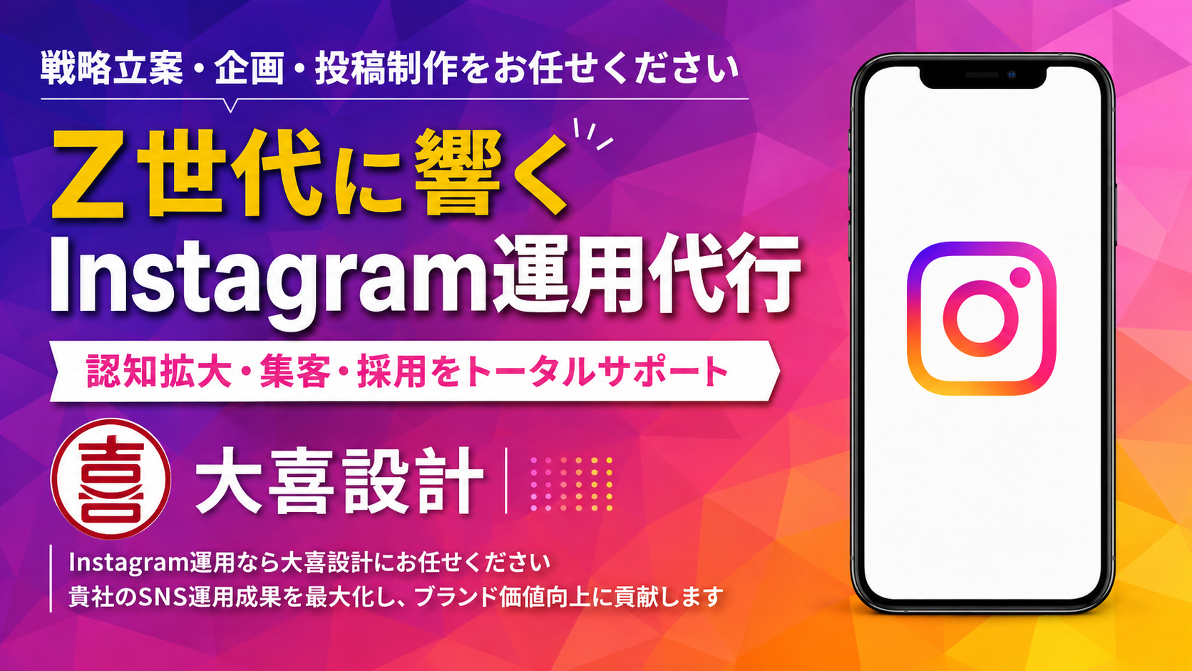 大喜设计 Instagram運用代行サービス