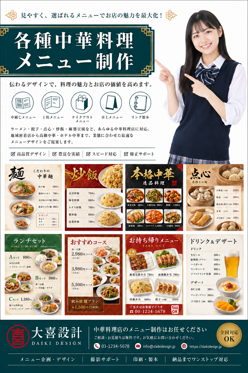 大喜设计 中華料理店向けメニュー制作事例
