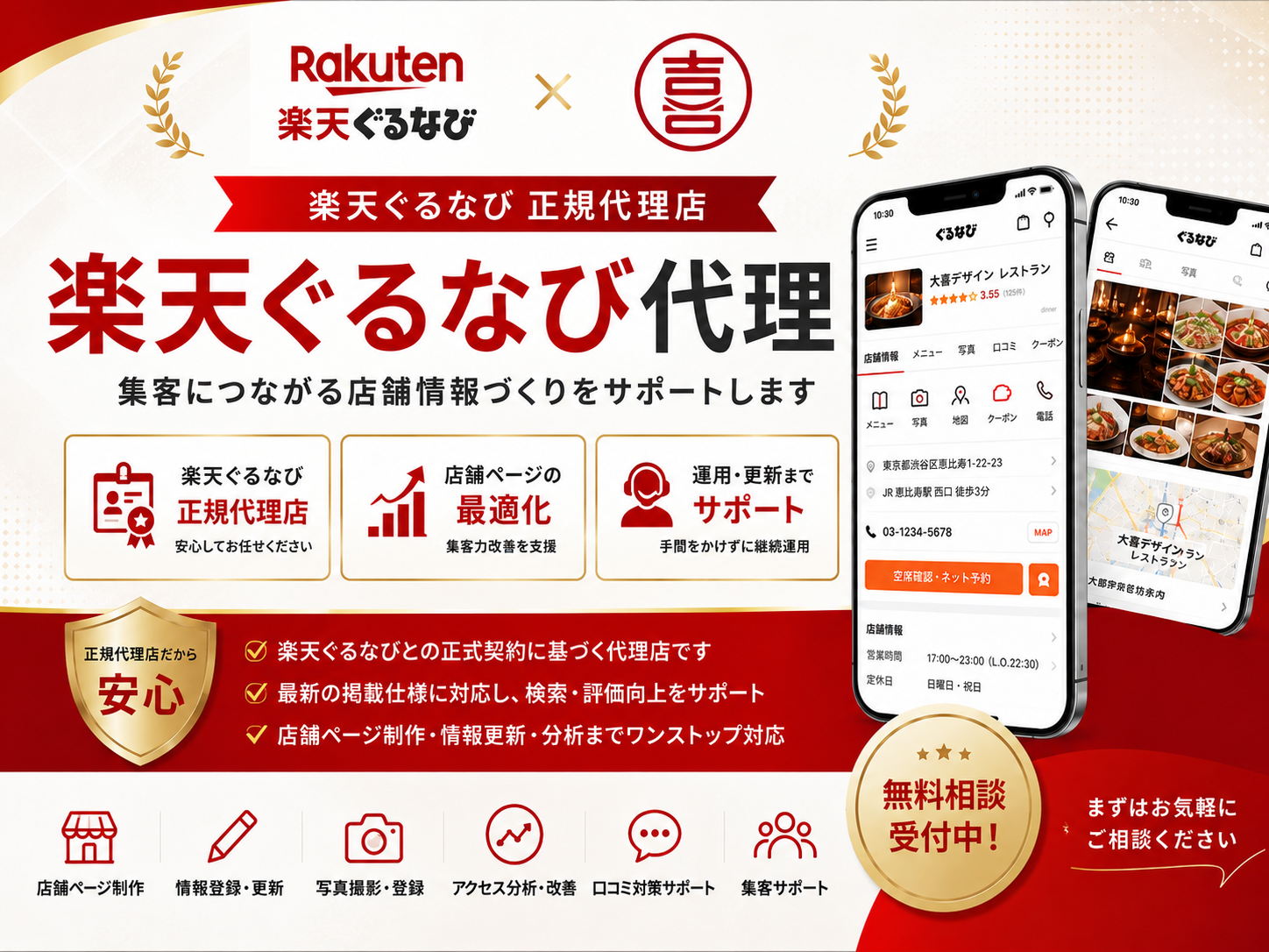 大喜设计 楽天ぐるなび正規代理店サービス案内